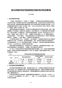 流化床锅炉的炉底渣排放对锅炉经济性的影响