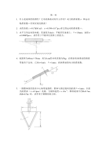 流体力学复习题1-2章