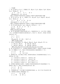 流水作业,网络计划综合练习题