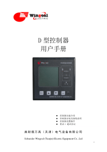 施耐德atsD型控制器用户手册