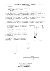 流量计校核实验指导书电器仪表