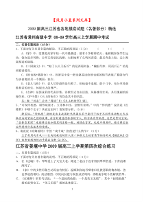 浅月小直文库系列—高考名著必备江苏各地名著试题精选