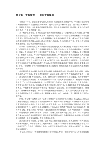 变革管理中行变革案例