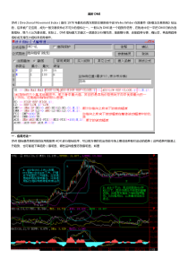 浅析DMI指标