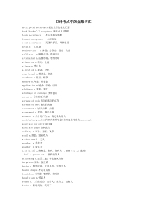 口译考点中的金融词汇