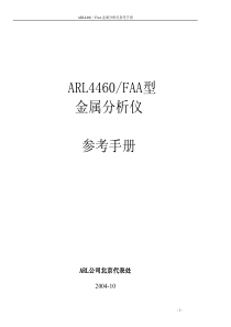 ARL4460金属分析仪参考手册