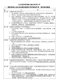 台北富邦商业银行股份有限公司