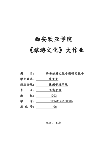 旅游文化大作业