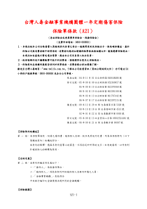 台湾人寿金融事业机构团体一年定期伤害保险