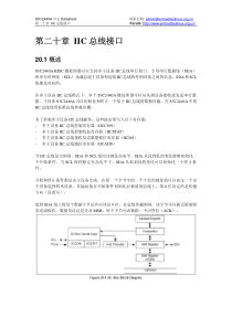 ARM 2440 IIC总线接口 中文资料