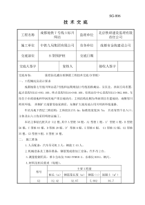 旋挖钻孔灌注桩钢筋工程技术交底(B型桩)