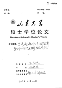 台湾商业银行公司治理改革暨对中国农业银行股改的启示