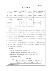 旋挖钻孔灌注桩钢筋工程技术交底(H型桩)