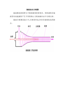 旋流油水分离器工作原理