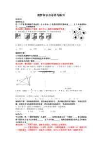 旋转知识点总结与练习