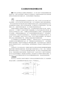 无互联线的单相逆变模块并联