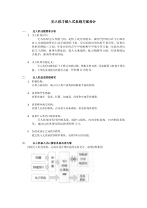 无人机中嵌入式系统方案设计