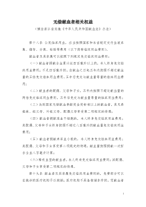 无偿献血者相关权益