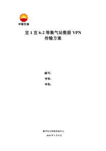 无光缆站点网络VPN传输方案