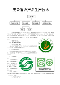 无公害农产品栽培技术规程