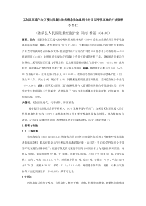 无创正压通气治疗慢性阻塞性肺疾病急性加重期合并Ⅱ型呼吸衰竭的疗效观察