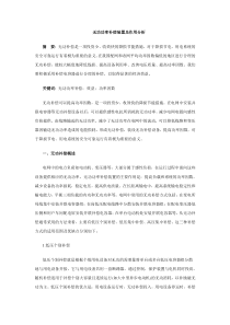 无功功率补偿装置及作用分析