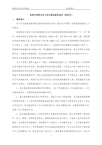 第二部分轨道交通综合实习实训基地建设规划