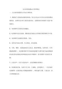 无功补偿装置运行管理规定