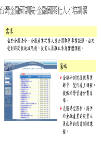 台湾金融研训院-金融国际化人才培训网