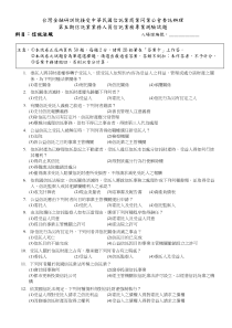 台湾金融研训院接受中华民国信托业商业同业公会委托办...