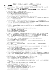 台湾金融研训院第二届进阶授信人员专业能力测验试题