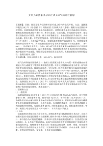 无张力疝修补手术治疗成人疝气的疗效观察