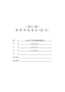 无形资产信息披露问题研究【毕业论文+文献综述+开题报告+任务书】