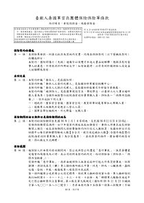 台银人寿国军官兵团体保险保险单条款