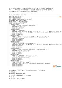 无损音乐CUE文件播放错误的修改-至今最全的修改