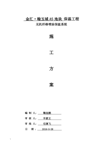 无机喷涂施工方案