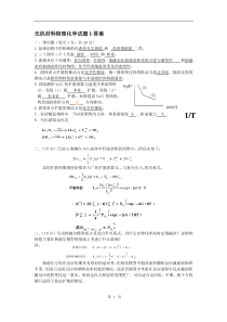 无机材料物理化学试题(改)