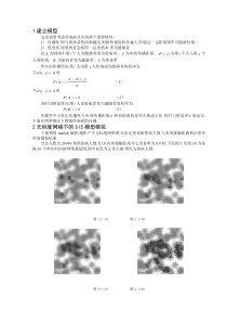 无标度网络的sis模型模拟