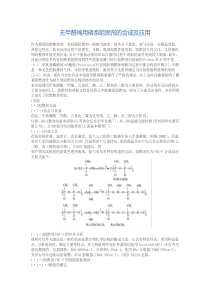 无甲醛棉用磷系阻燃剂的合成及应用