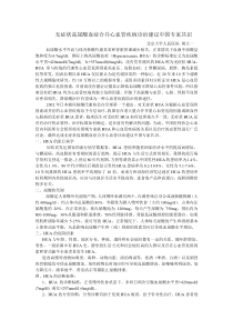 无症状HUA患者专家共识