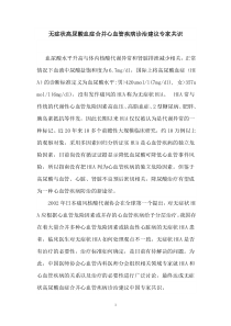 无症状高尿酸血症合并心血管疾病诊治建议专家共识