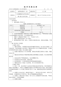 无砟轨道混凝土施工技术交底