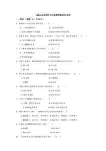 无机非金属材料专业试题