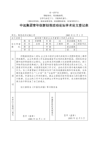 无私奉献中远集团论青年创新创效活动论坛学术