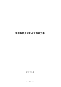 无纸化会议系统方案