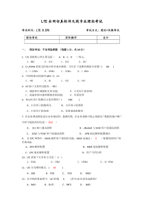 无线专业考试题2-参考答案