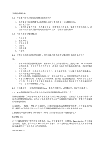 无线传感器网络作业