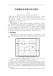 无线传感器网络安全问题分析与研究