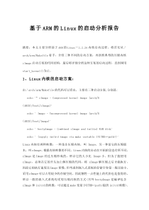ARM+Linux的启动分析(zImage)