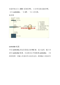 无线控制器带AAA认证的